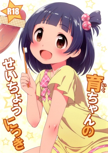 Iku-chan no Seichou Nikki cover