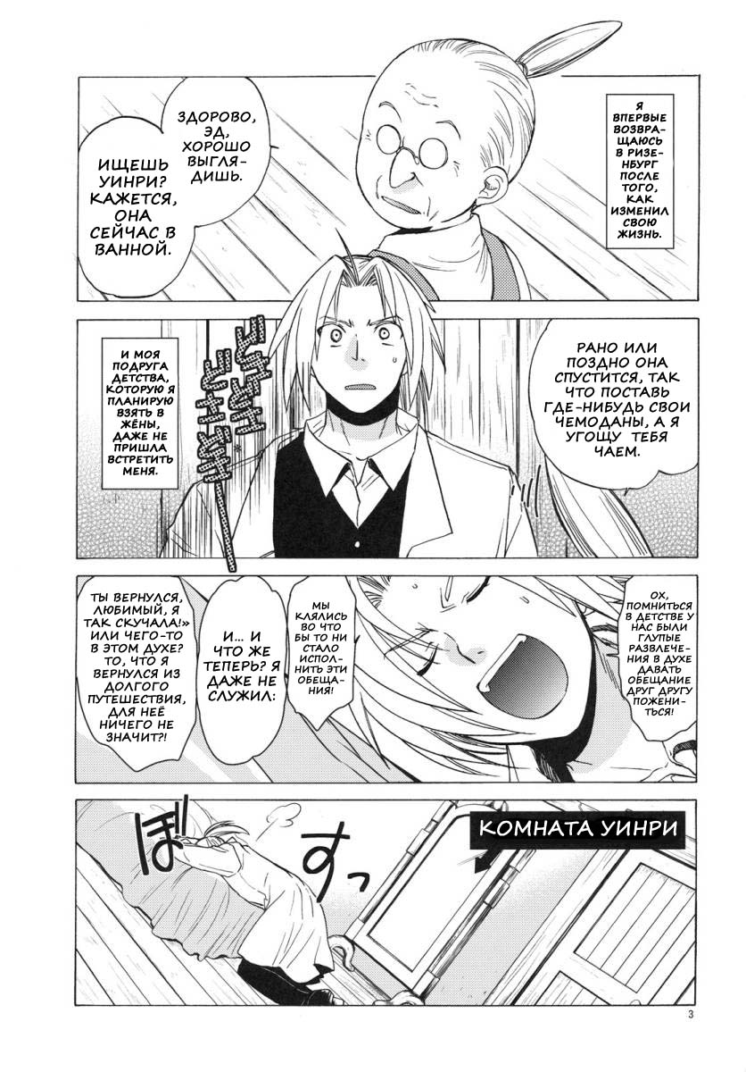ED x WIN 4 | Эд и Уин 4 page 2 full