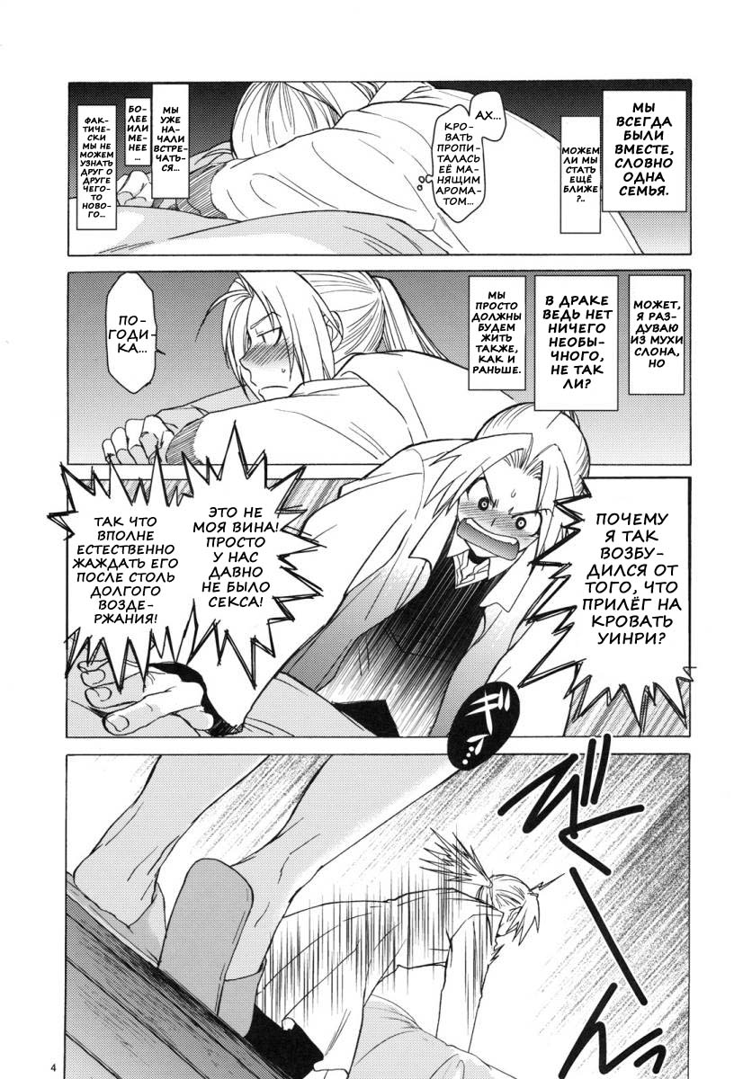 ED x WIN 4 | Эд и Уин 4 page 3 full