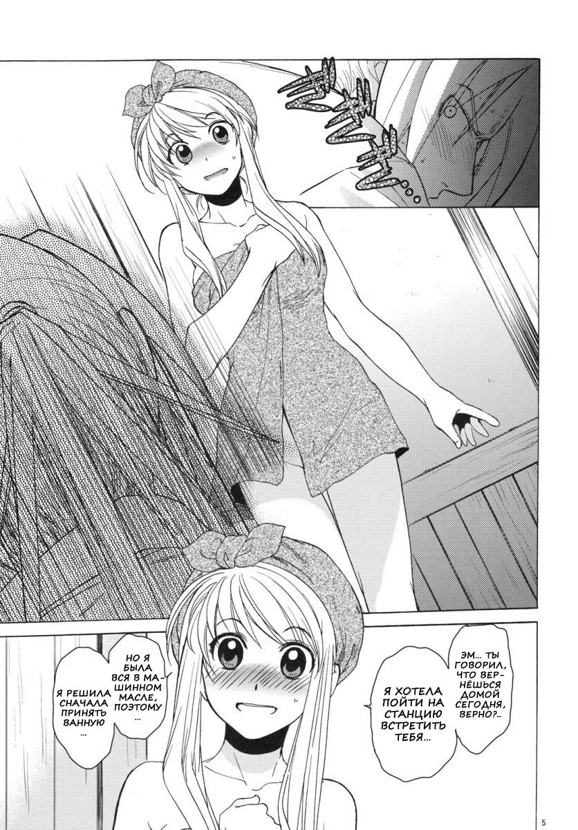 ED x WIN 4 | Эд и Уин 4 page 4 full