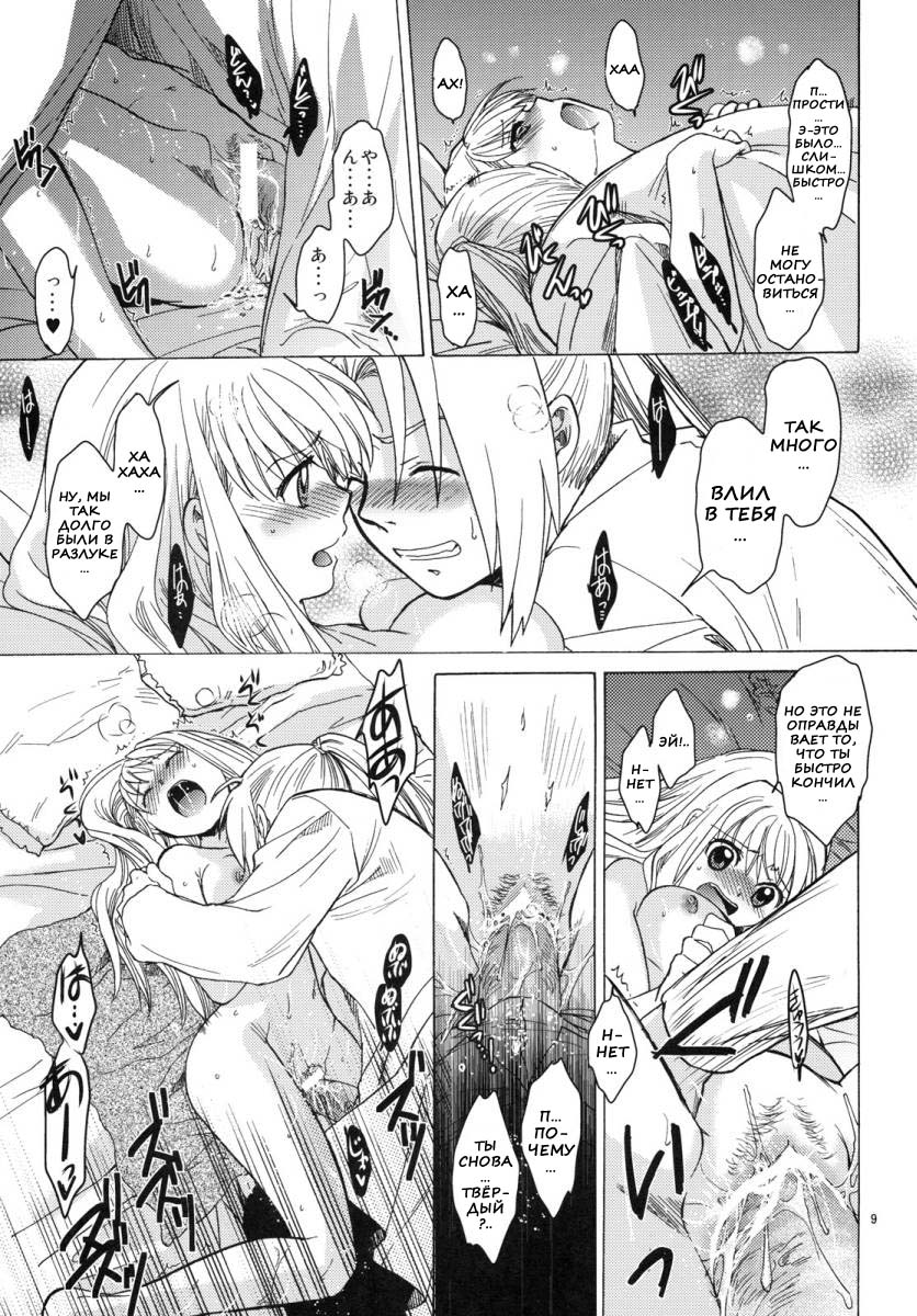 ED x WIN 4 | Эд и Уин 4 page 8 full