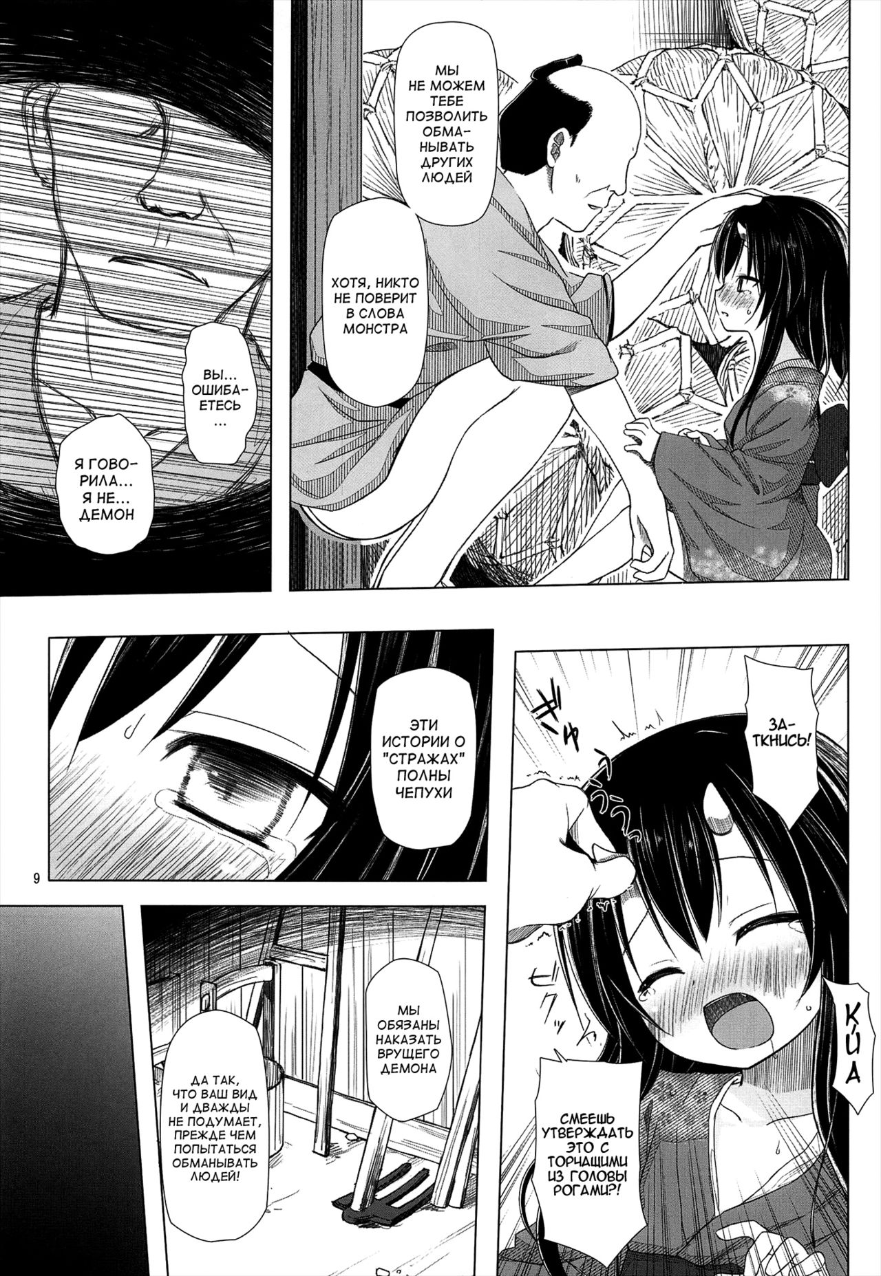 Monokemono San-ya page 9 full