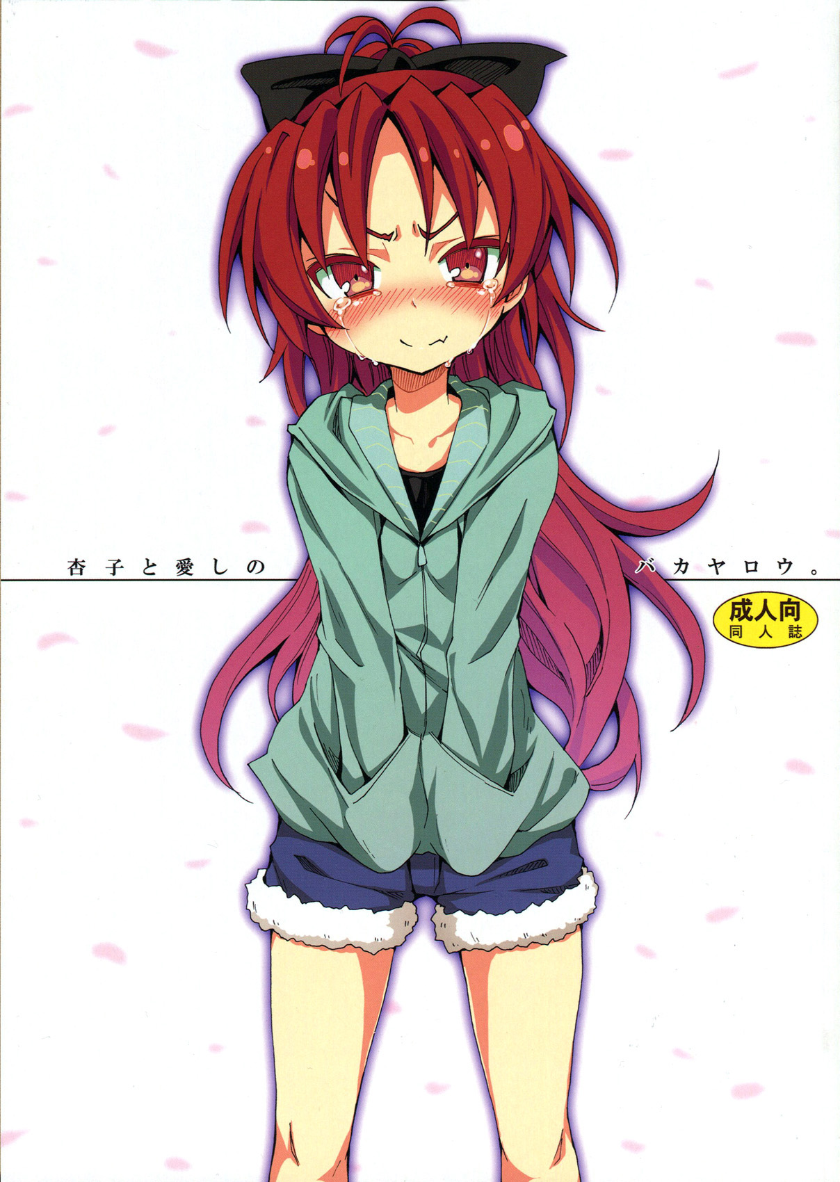 Kyouko to Itoshi no Bakayarou | Kyouko y su Amado Idiota page 1 full