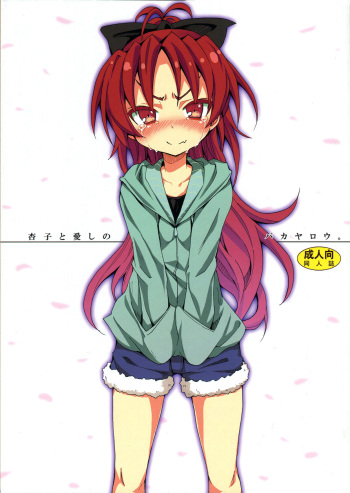 Kyouko to Itoshi no Bakayarou | Kyouko y su Amado Idiota cover