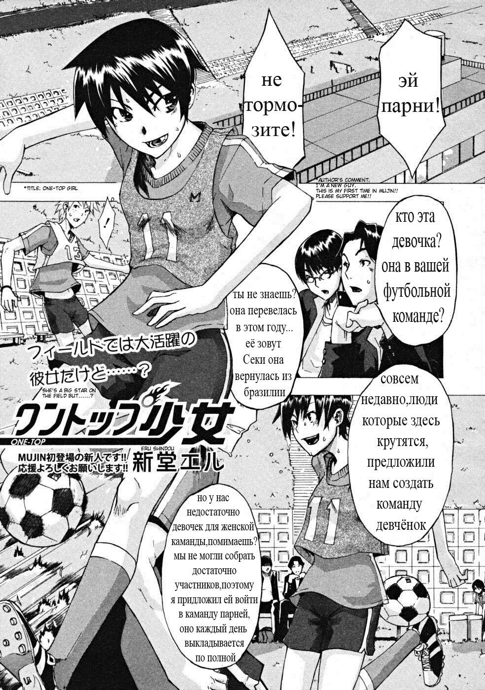 One-Top  Shoujo | One-Top Girl page 1 full