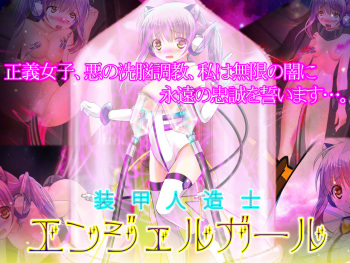 Soukou Jinzoushi Angel Girl - Seigi Joshi, Aku no Sennou Choukyou, Watashi wa Mugen no Yami ni Eien no Chuusei wo Chikai masu.... - cover
