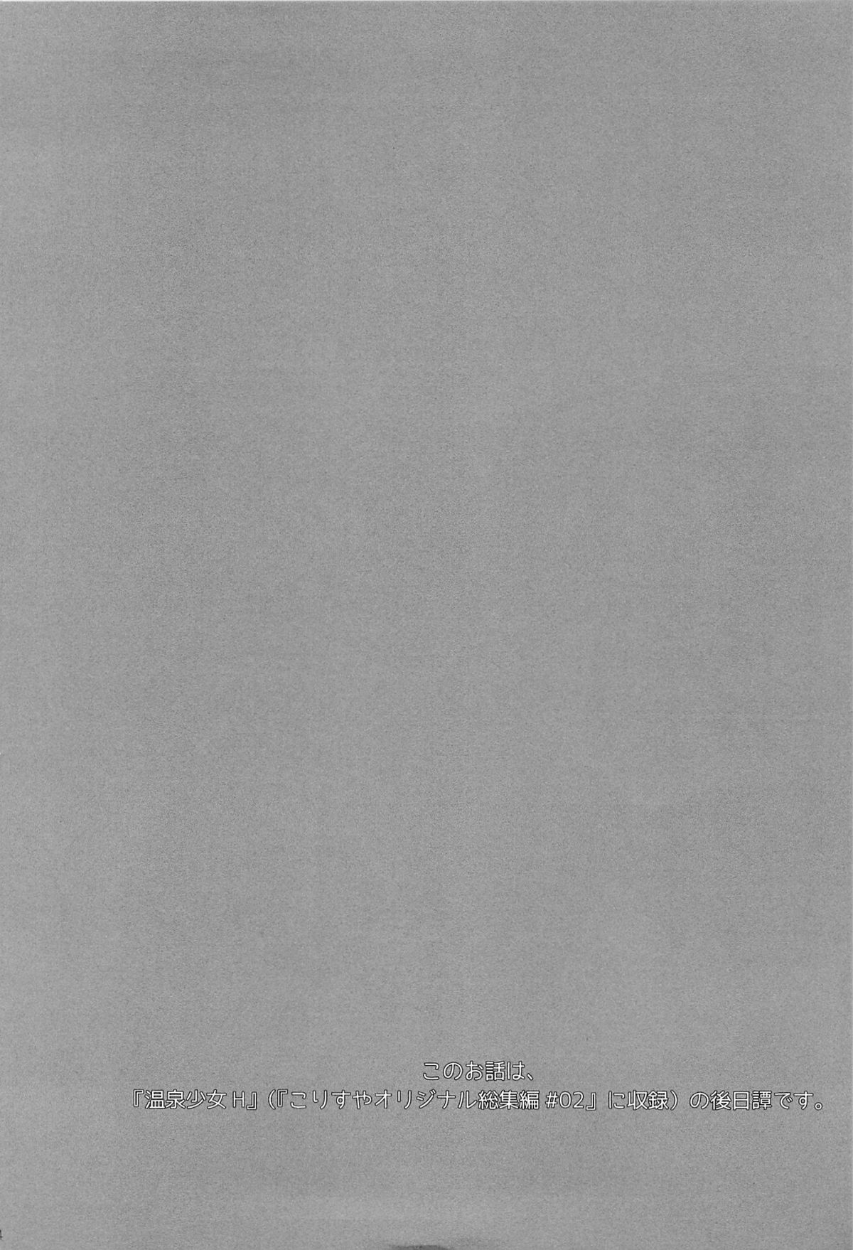 Onsen Shoujo H 2 ~Saihou-hen~ page 3 full