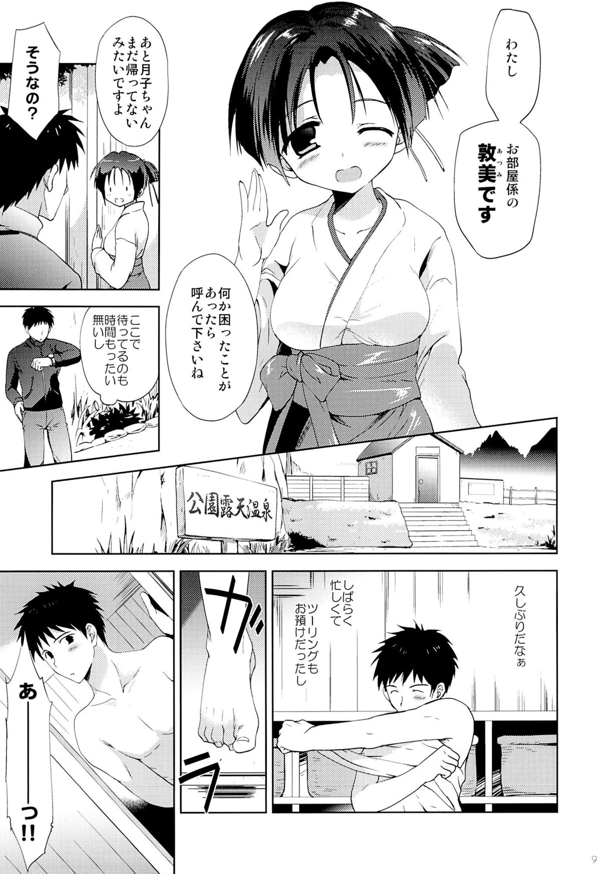 Onsen Shoujo H 2 ~Saihou-hen~ page 8 full