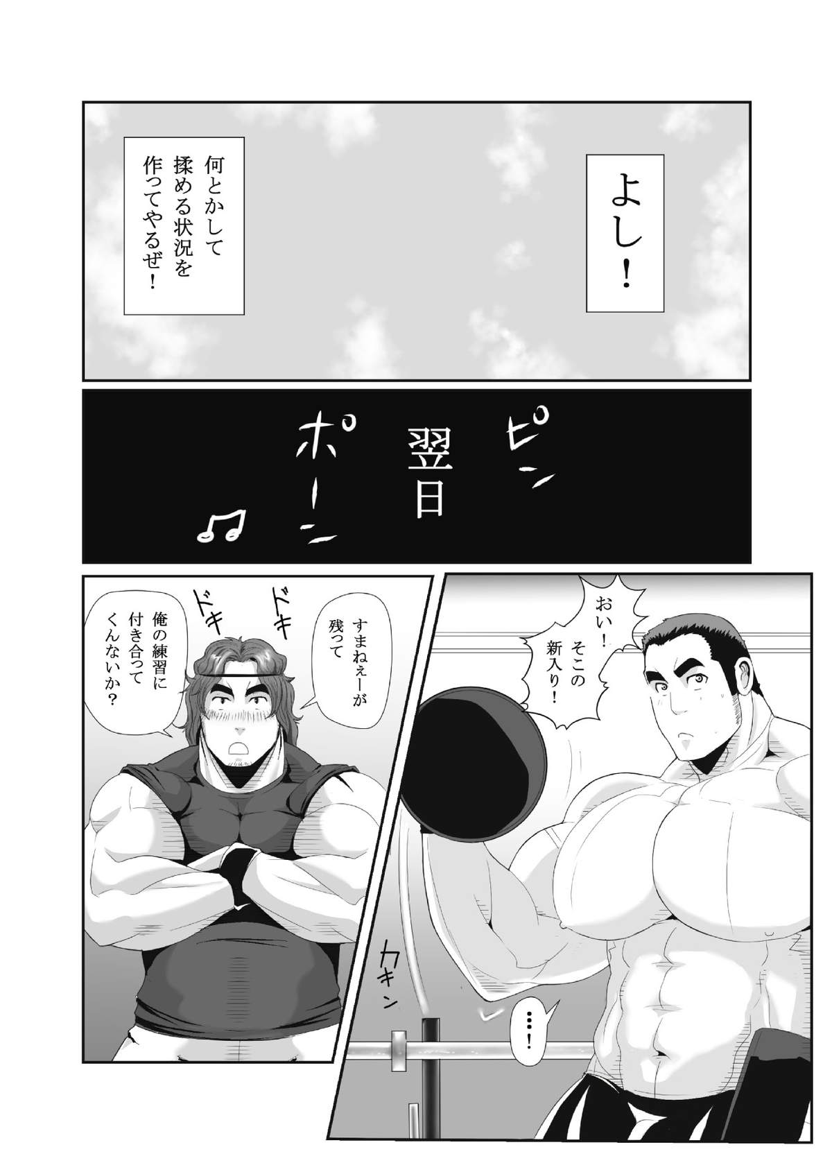 Oppai Momi Momu!! page 8 full