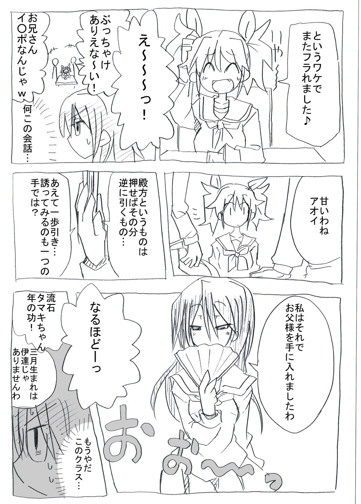 Bloomer Soubi no Ero Imouto ni Semararete Nakadashi Sanmai page 6 full