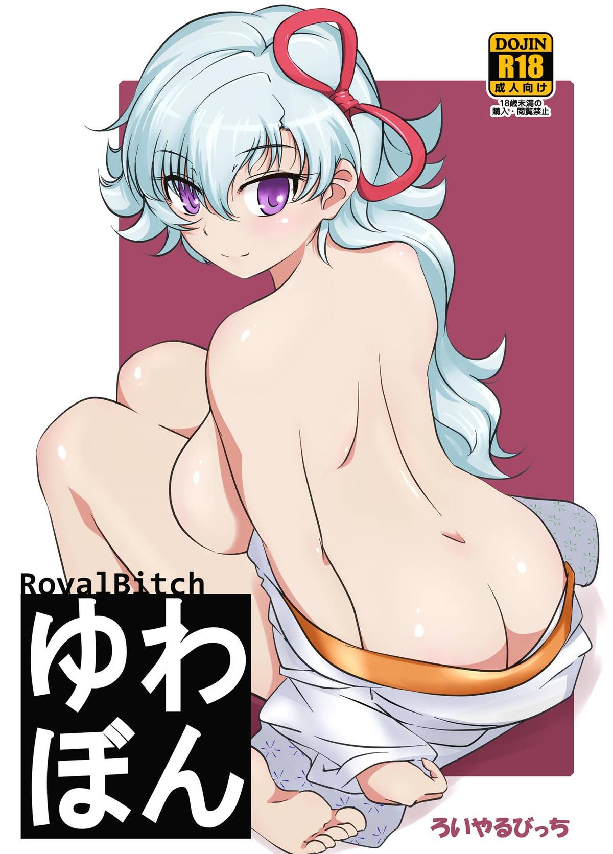 YuwaBon ~Shinchou 208cm no Kyonyuu Tsukumogami to Ichaicha Sex Suru Mainichi~ page 1 full