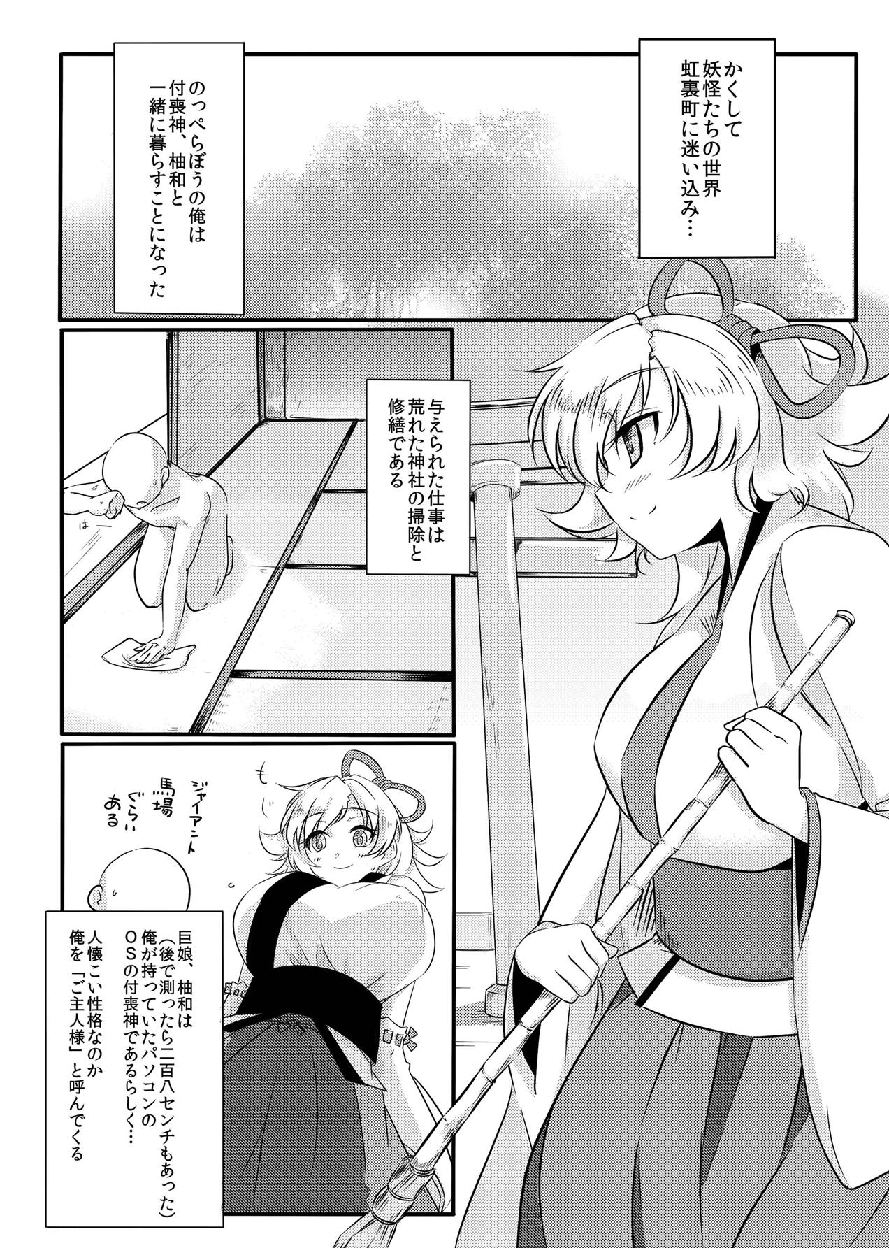 YuwaBon ~Shinchou 208cm no Kyonyuu Tsukumogami to Ichaicha Sex Suru Mainichi~ page 10 full