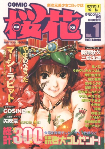 COMIC OUKA 01 1999-10 cover