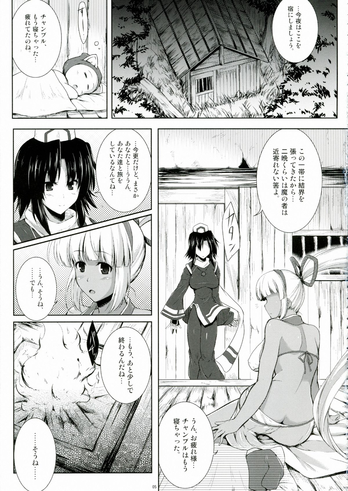 Aoshi no Musubizuru page 5 full