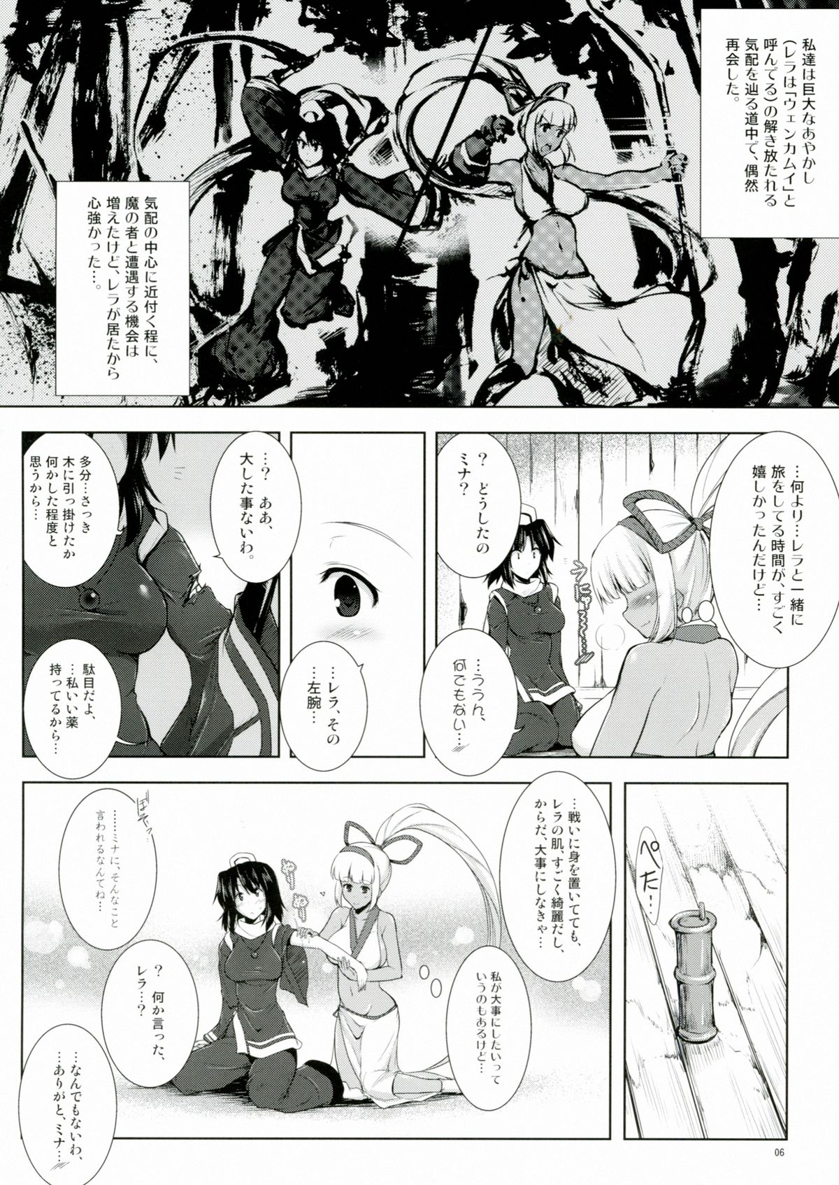 Aoshi no Musubizuru page 6 full