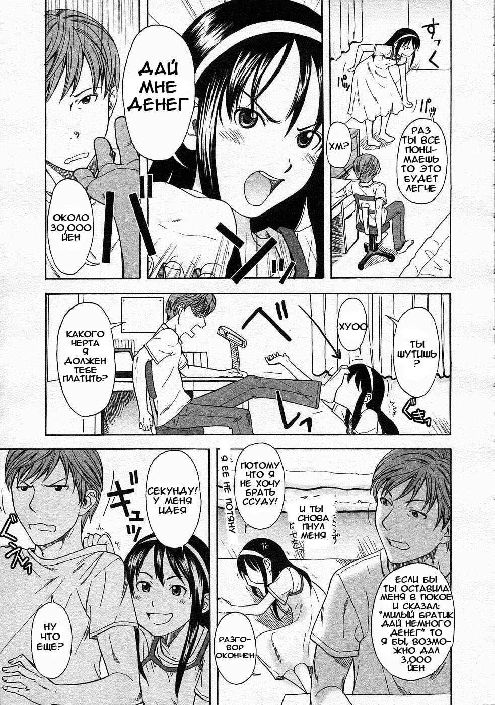 One Hot Minute ch.1, 3, 7 page 3 full