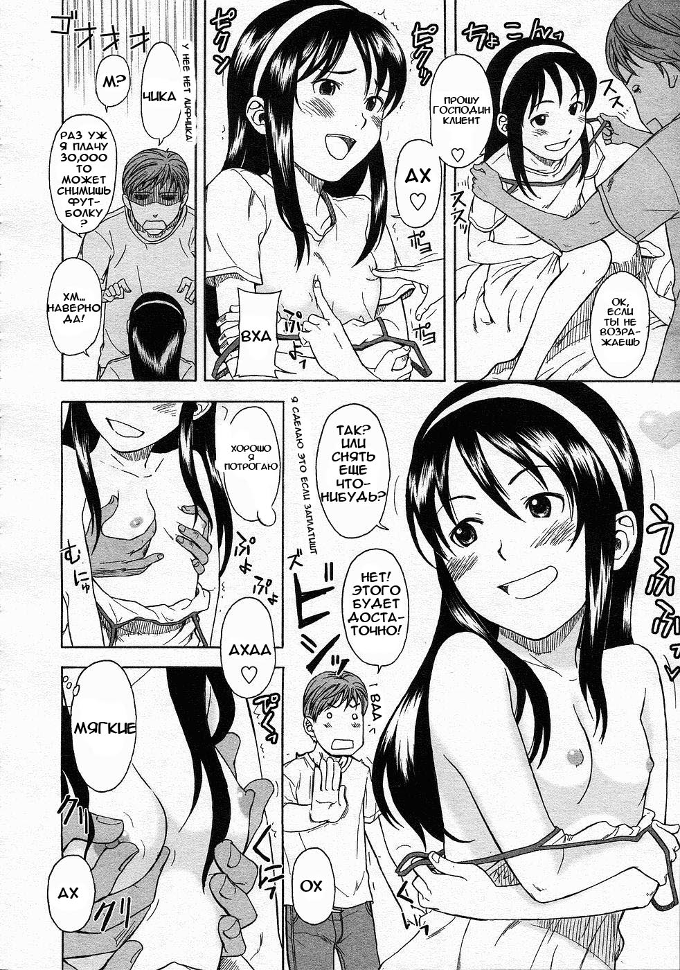 One Hot Minute ch.1, 3, 7 page 6 full