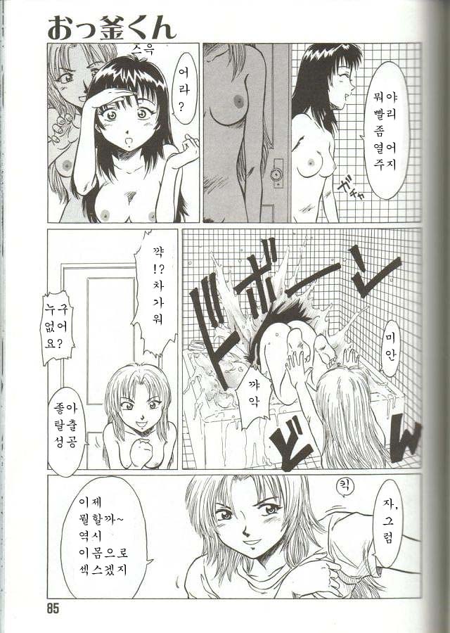 Okama gun page 8 full