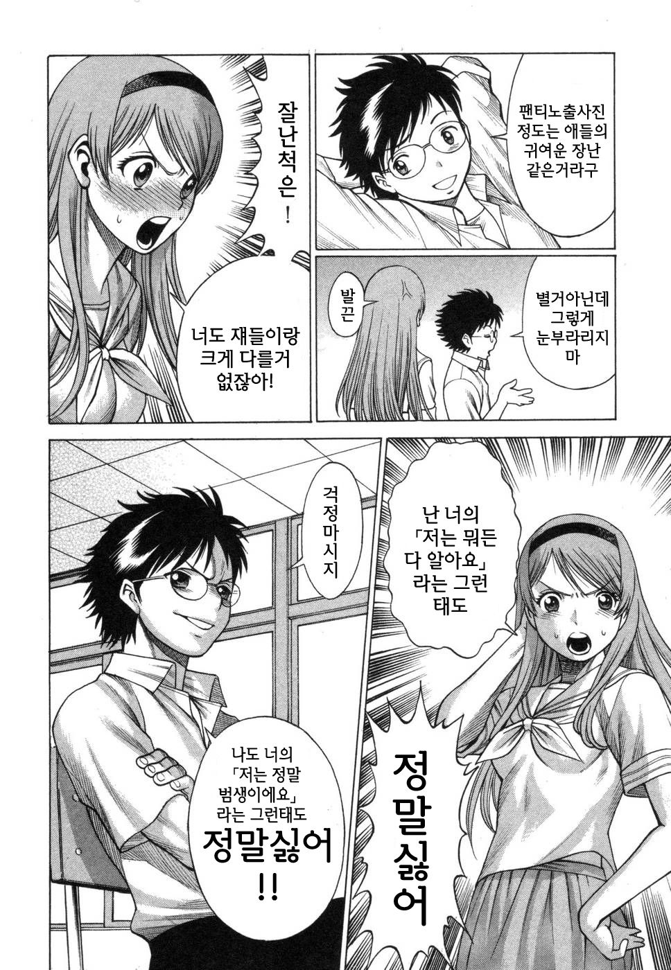 Ne.To.Ge - Lovers in cyber world page 10 full