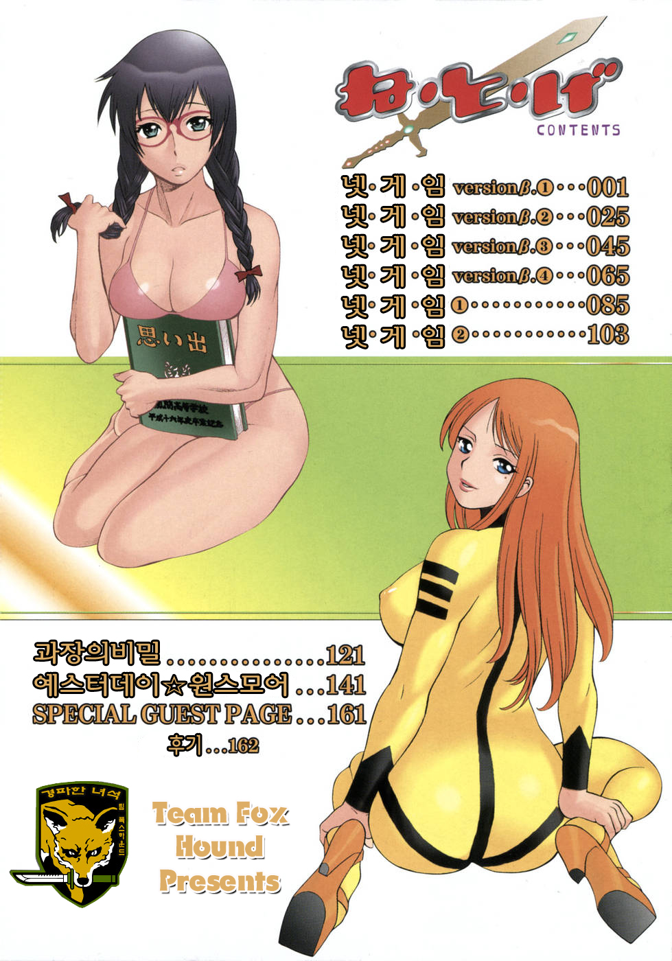 Ne.To.Ge - Lovers in cyber world page 6 full