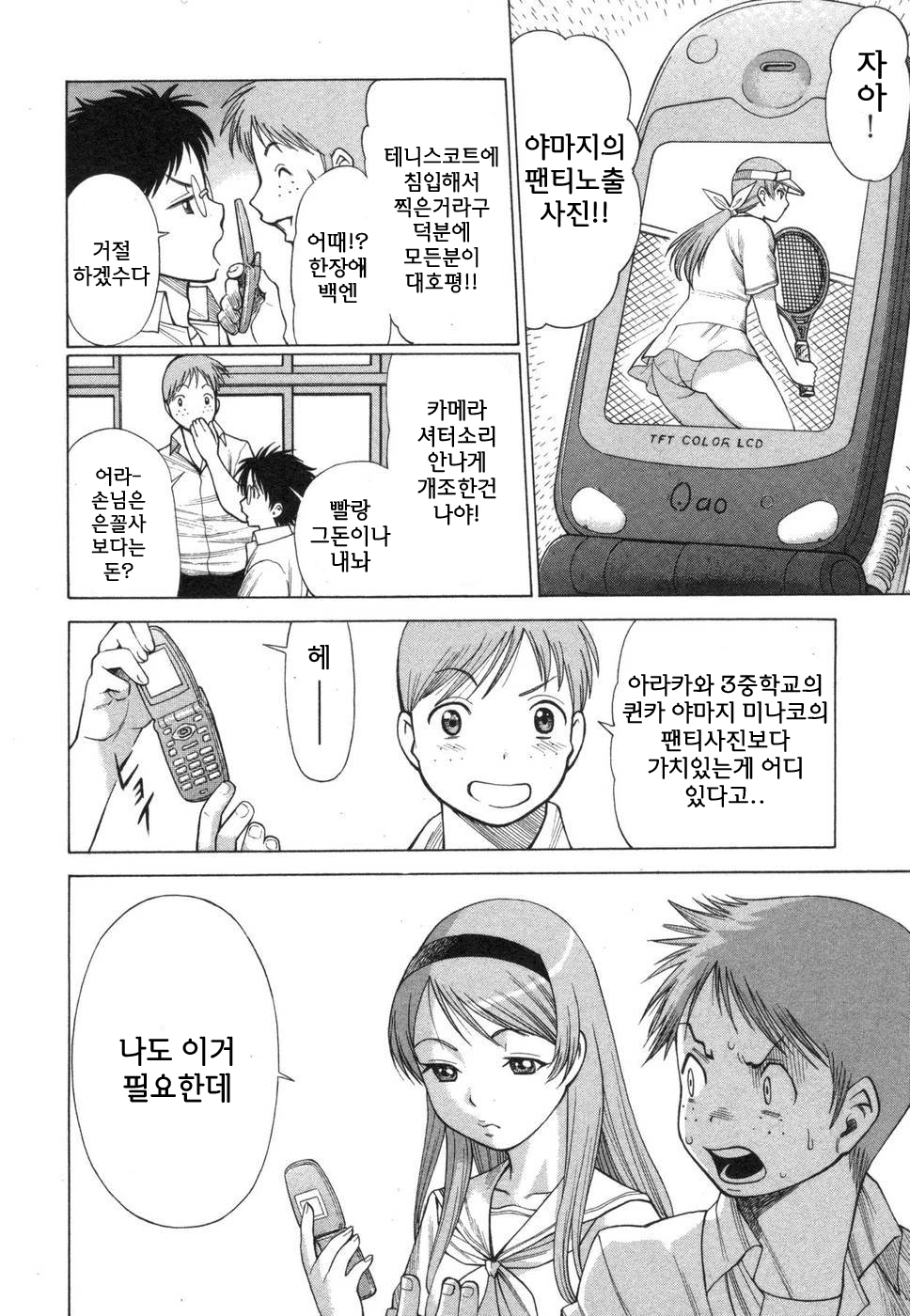 Ne.To.Ge - Lovers in cyber world page 8 full