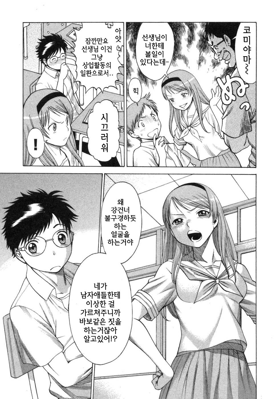 Ne.To.Ge - Lovers in cyber world page 9 full