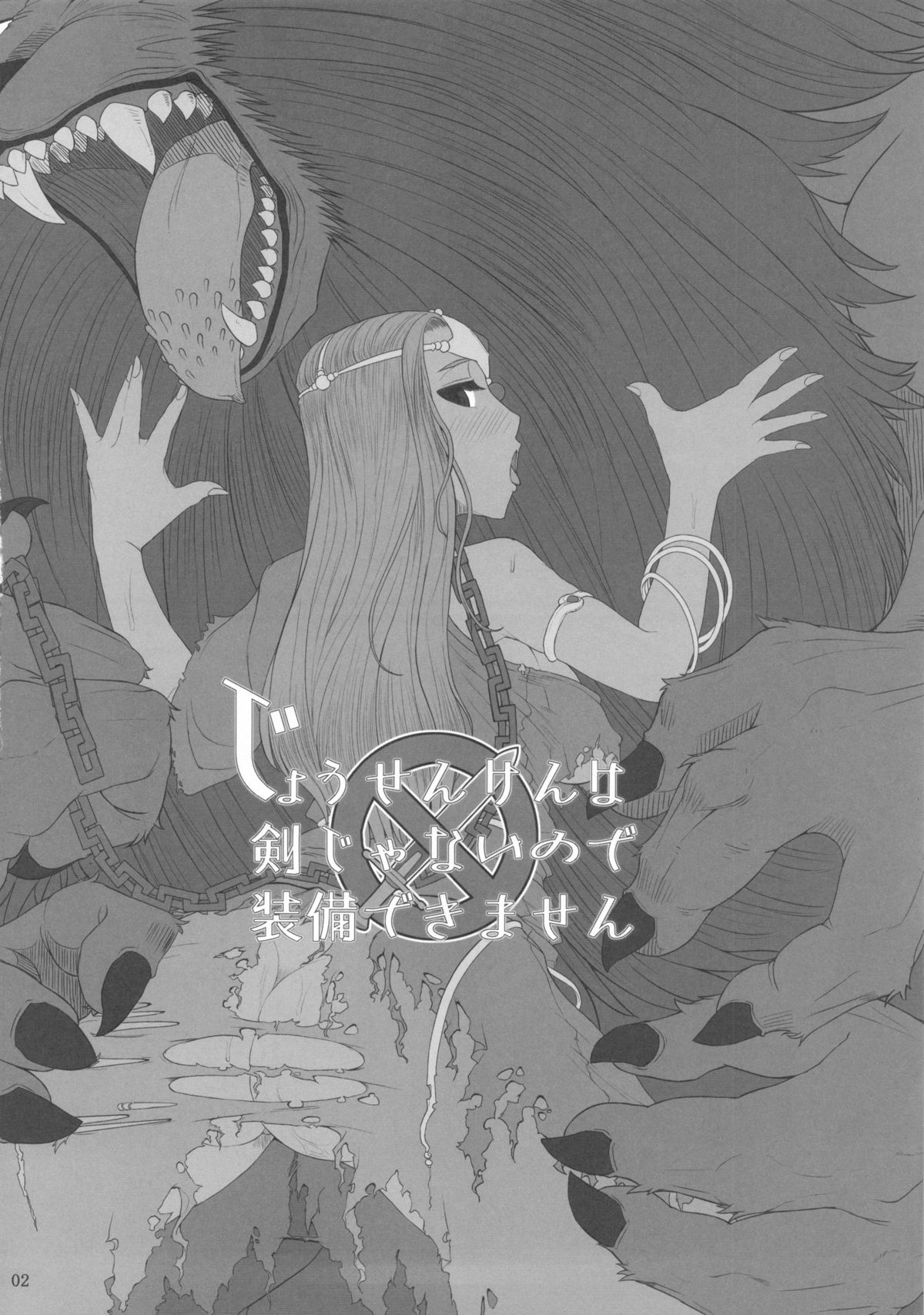 Jousenken wa Ken Janai no de Soubi Dekimasen page 3 full