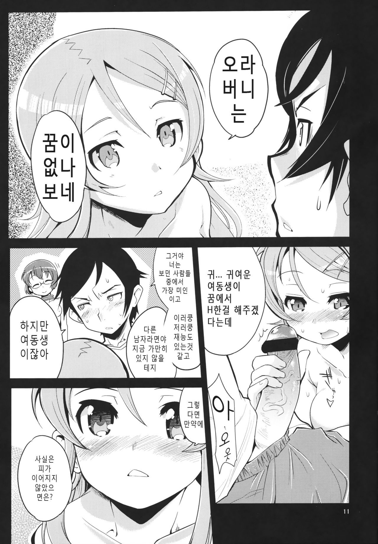 Ore no Imouto no Jinsei ga Kusoge  korean page 10 full