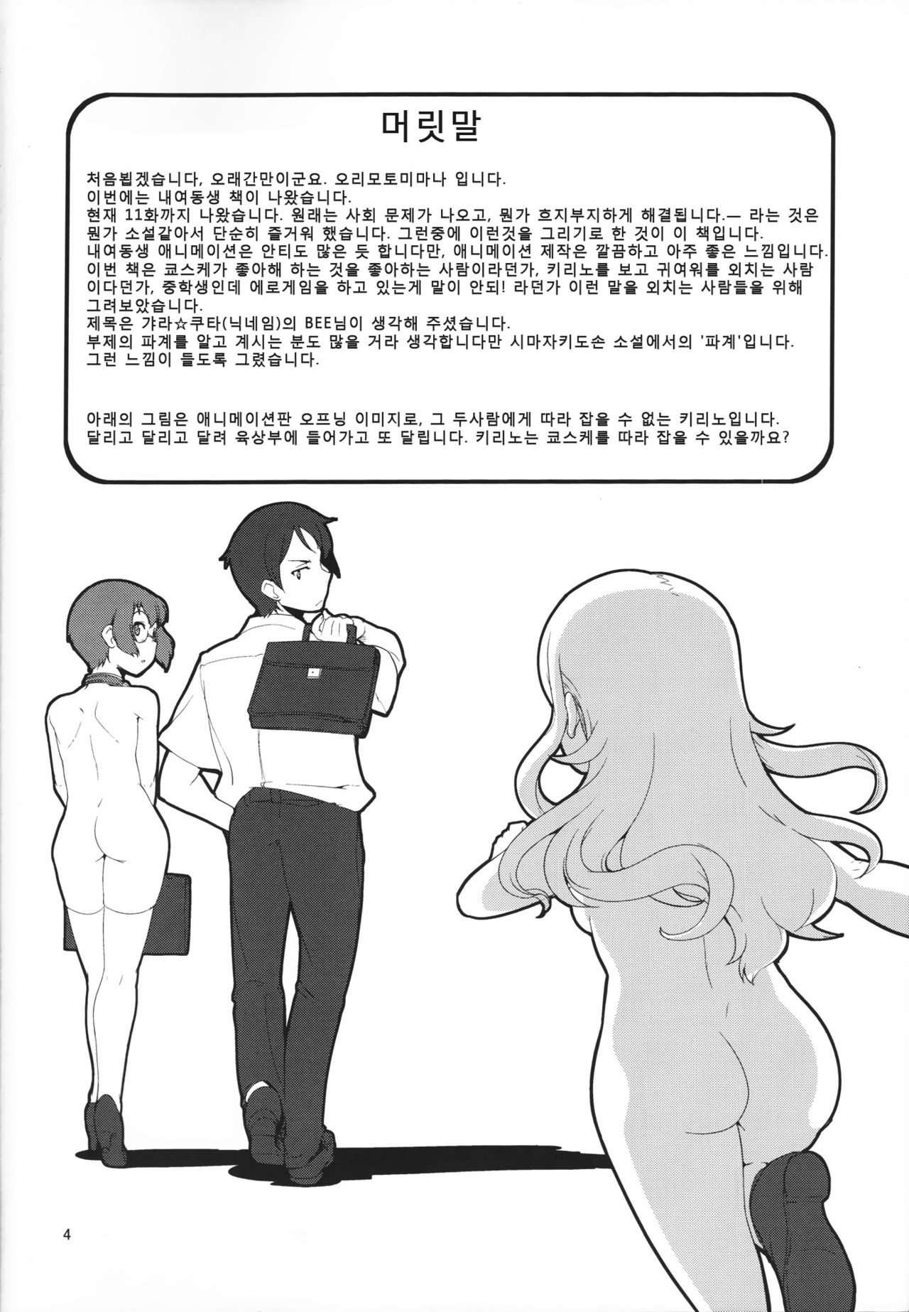 Ore no Imouto no Jinsei ga Kusoge  korean page 4 full