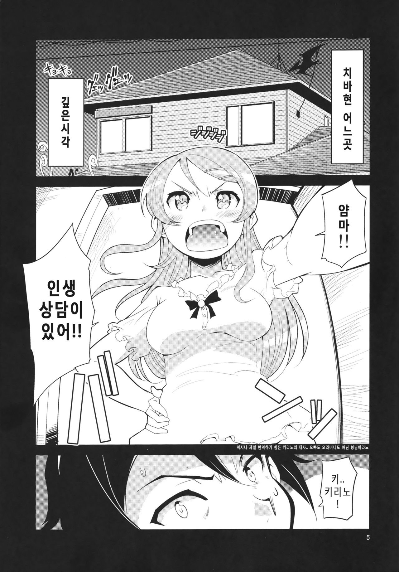 Ore no Imouto no Jinsei ga Kusoge  korean page 5 full