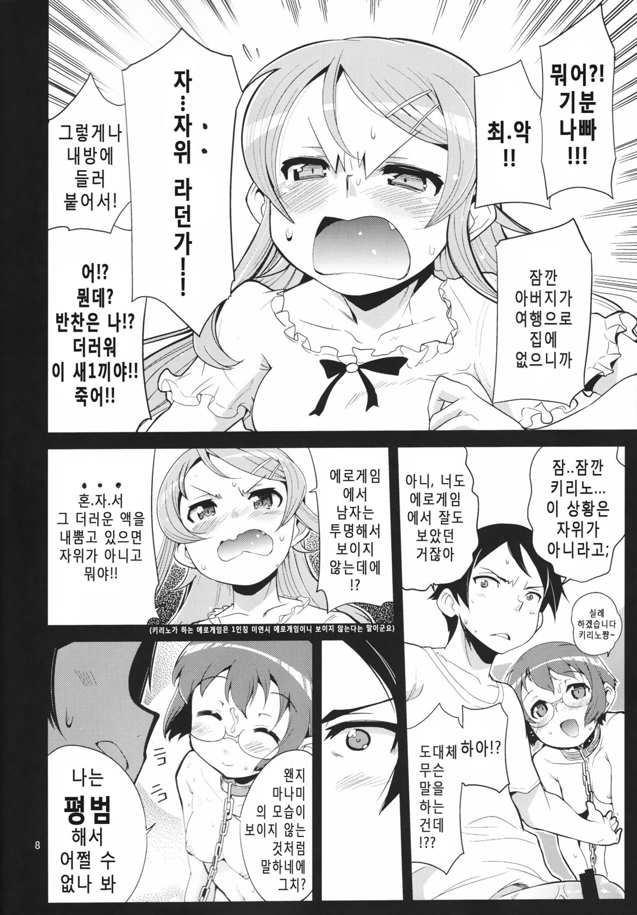 Ore no Imouto no Jinsei ga Kusoge  korean page 7 full