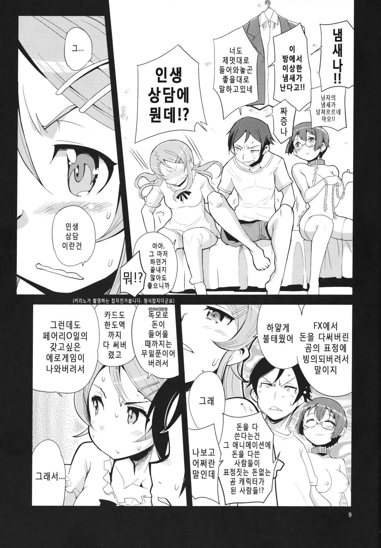 Ore no Imouto no Jinsei ga Kusoge  korean page 8 full