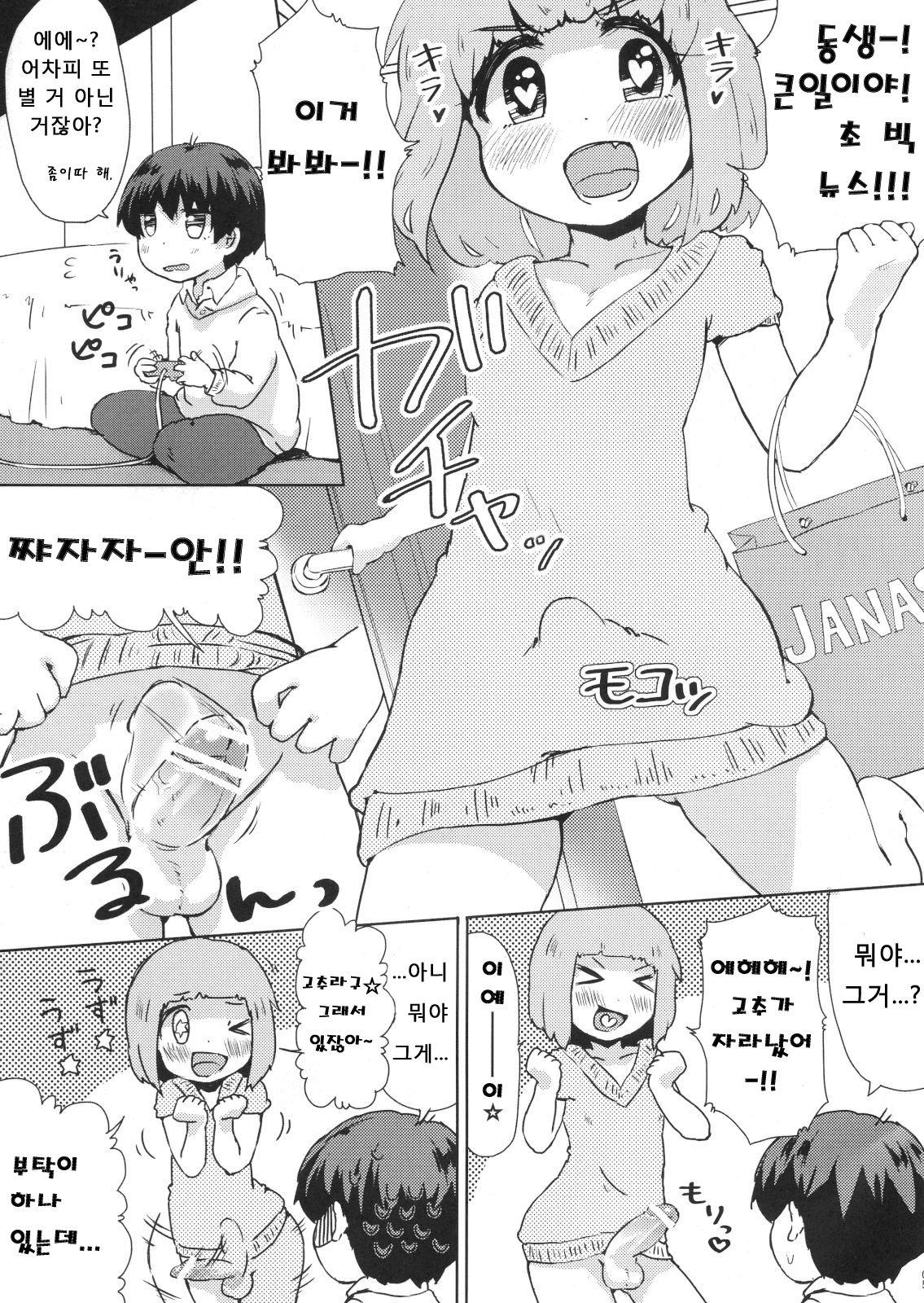 Boku no Neechan ga Hentai de Komaru. | 우리 누나가 변태라 곤란해. page 4 full