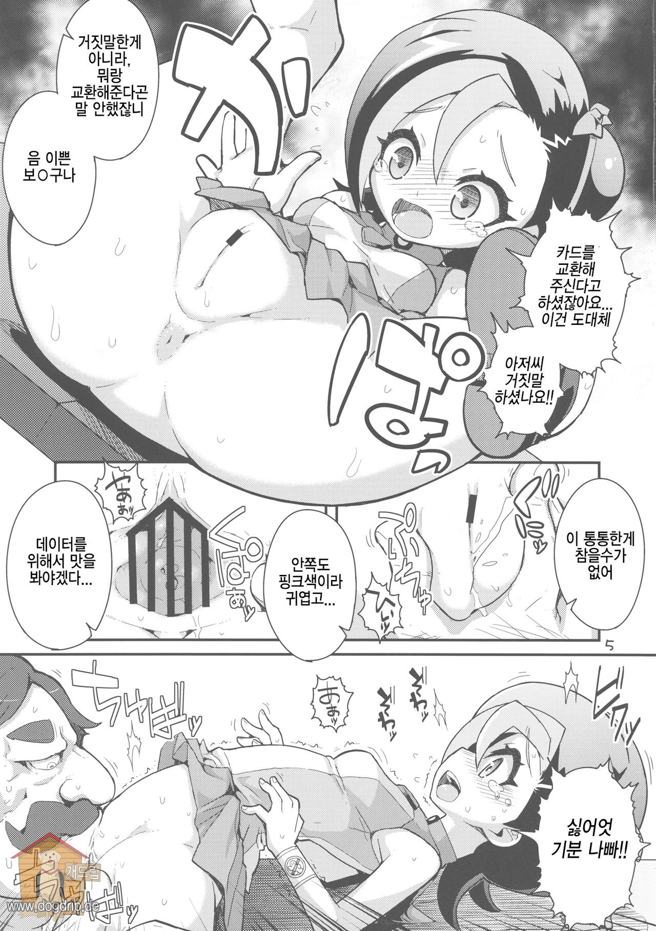 Dicky bird page 4 full