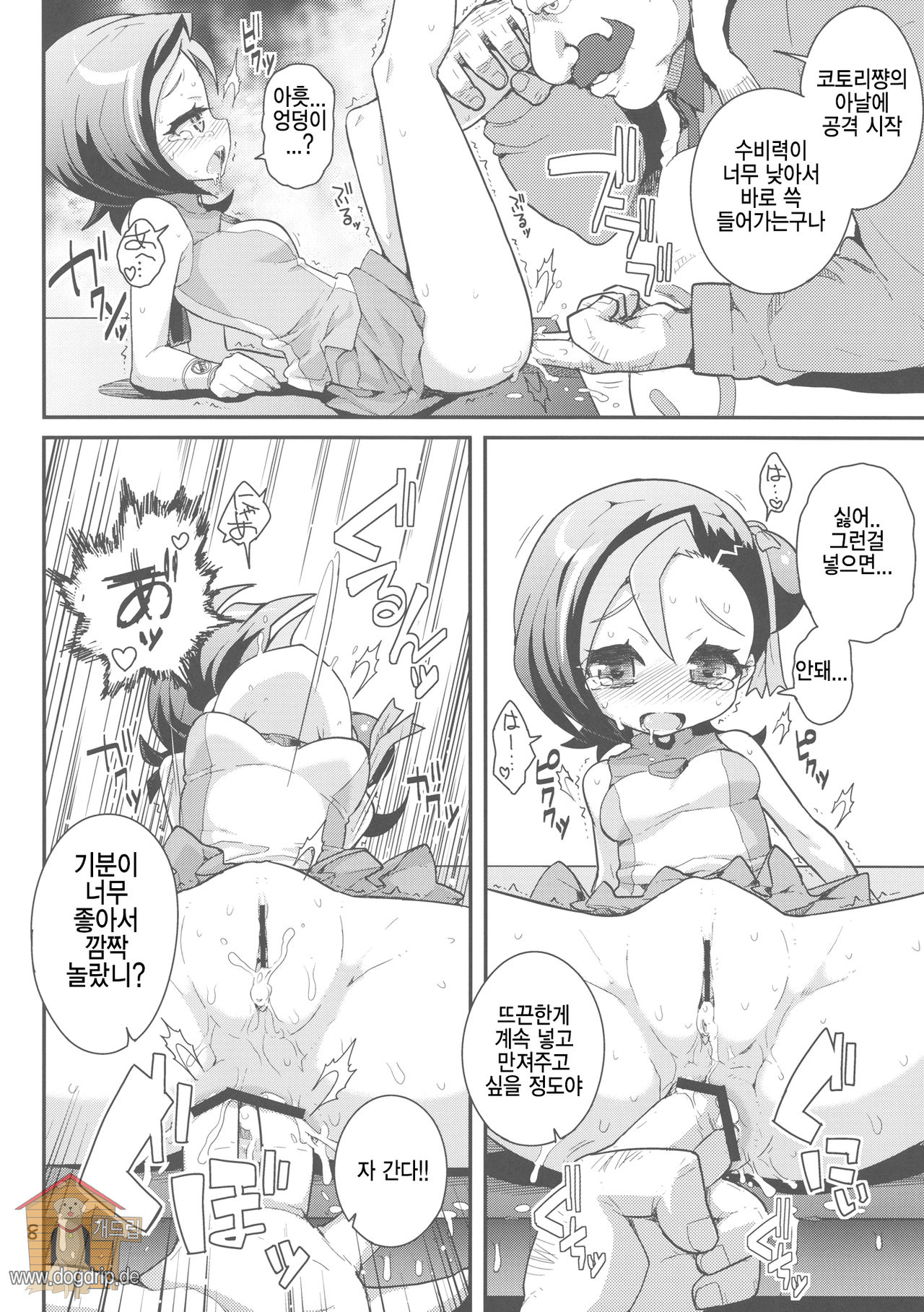 Dicky bird page 7 full