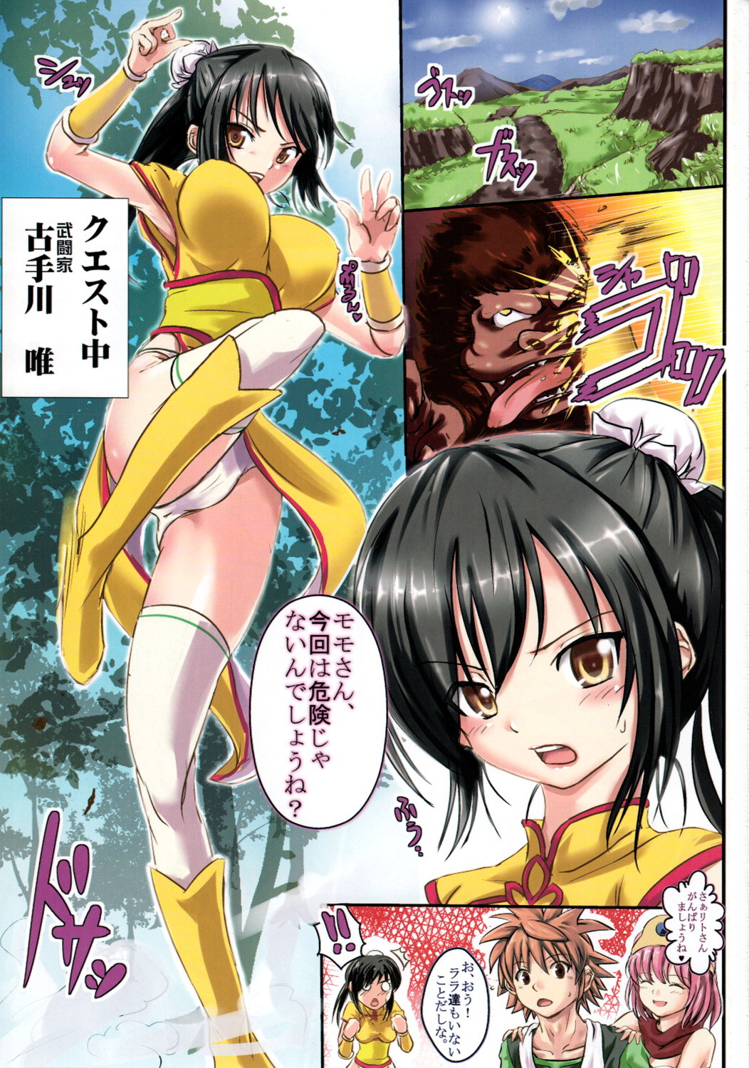 ToLOVE-ru QUEST Darkness page 2 full