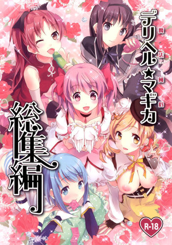Mahou Fuuzoku Deli heal Magica Soushuuhen cover