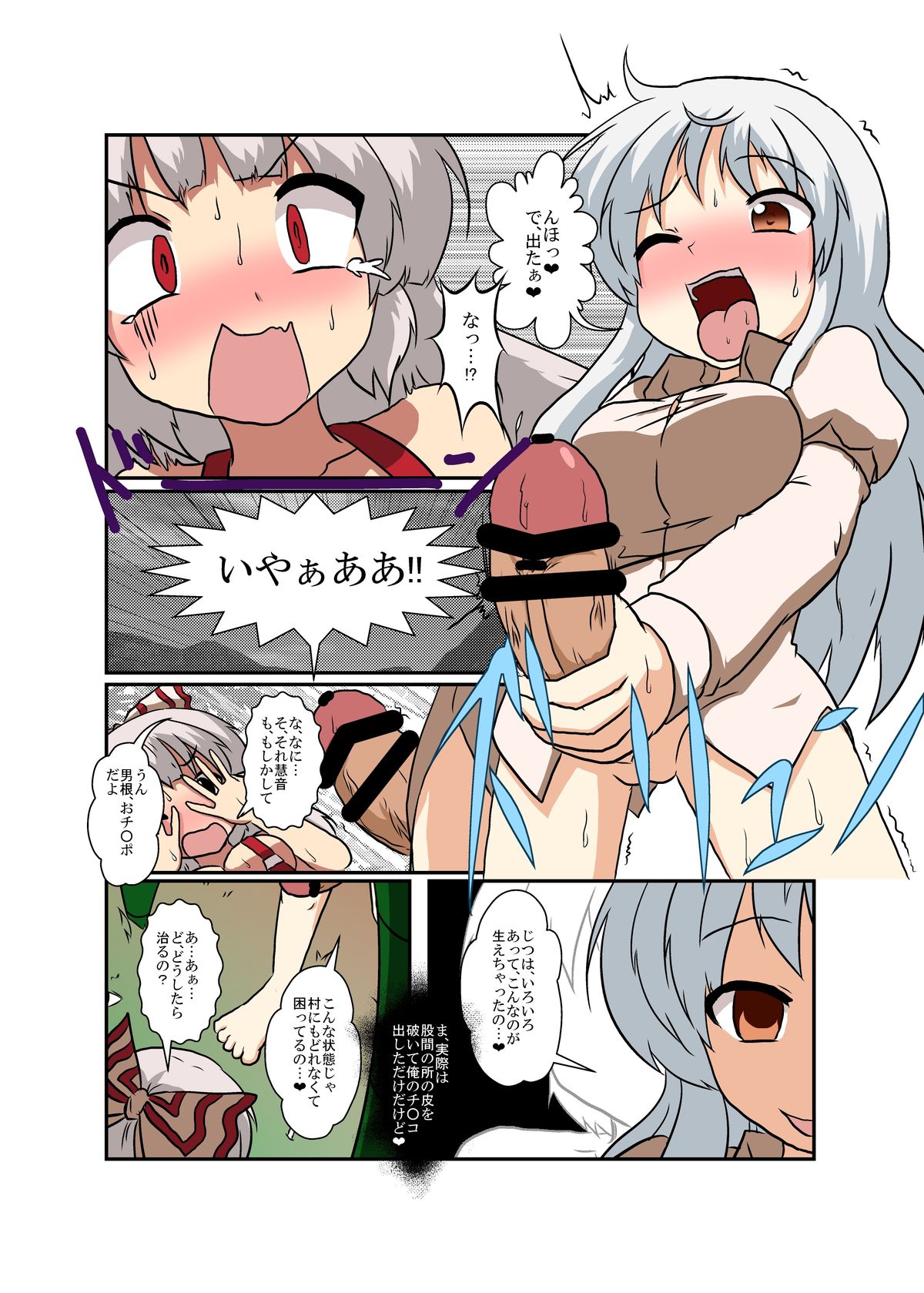 Touhou TS monogatari  ~ mokou-hen ~ page 10 full