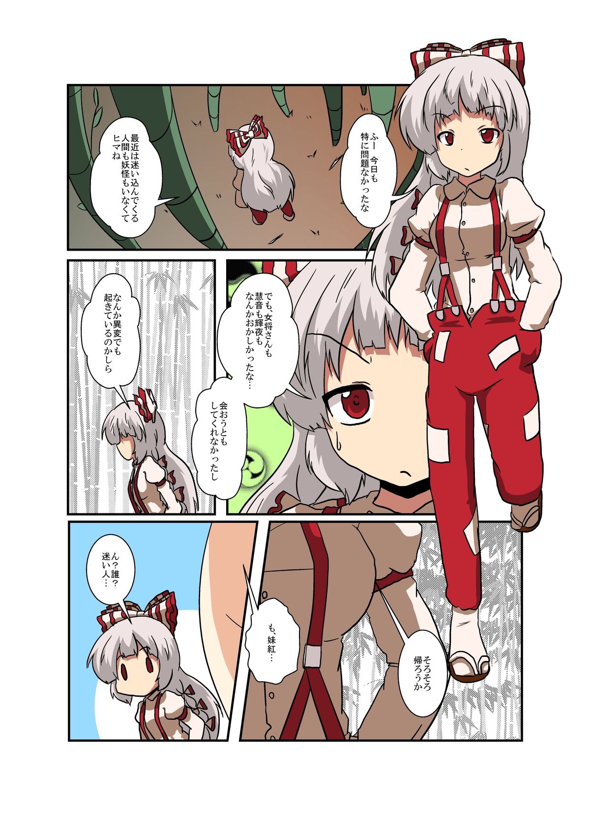 Touhou TS monogatari  ~ mokou-hen ~ page 5 full