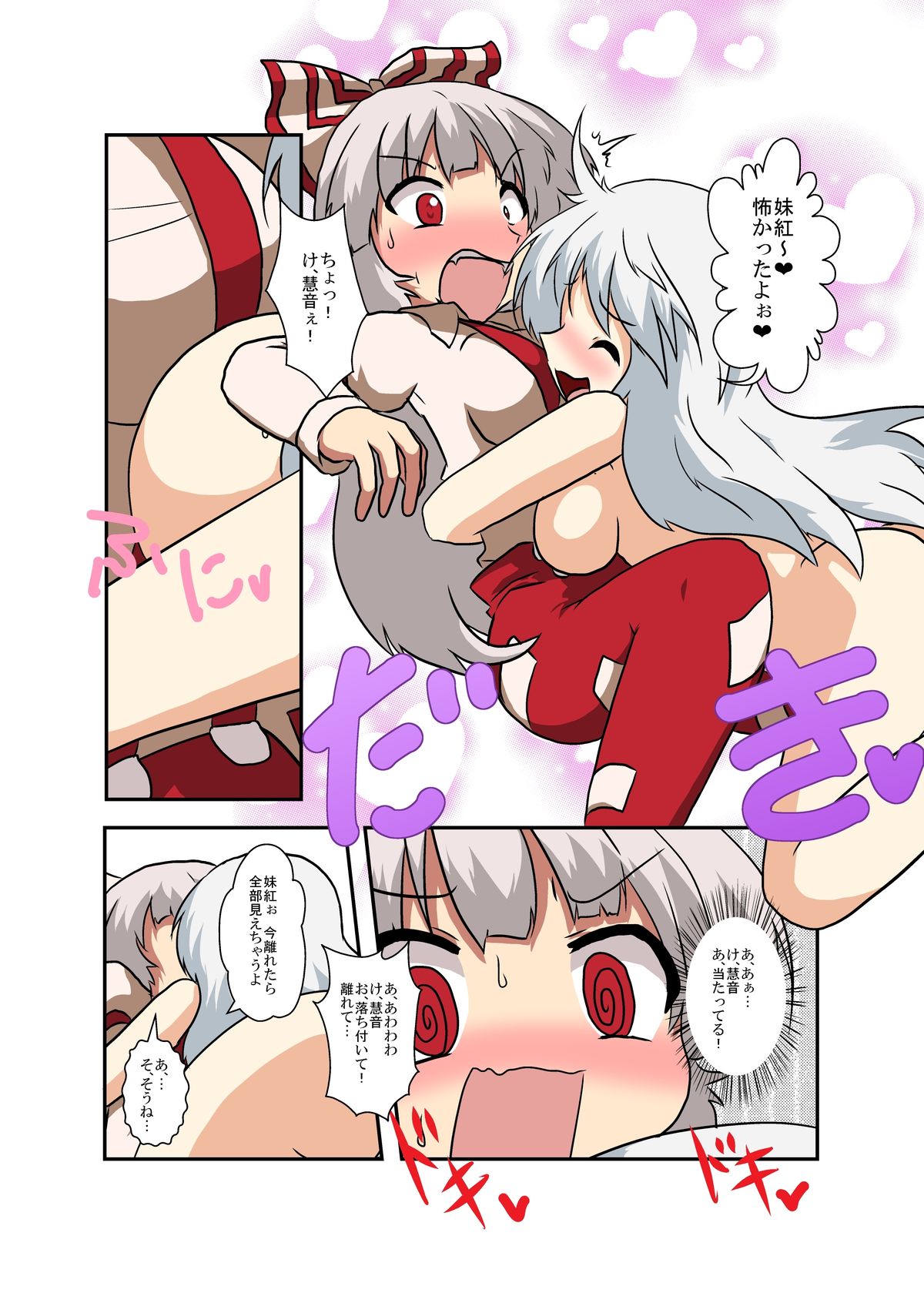 Touhou TS monogatari  ~ mokou-hen ~ page 7 full