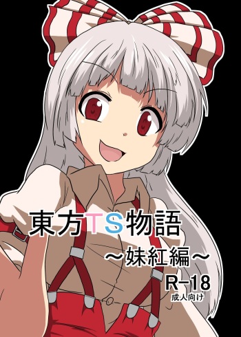 Touhou TS monogatari  ~ mokou-hen ~ cover
