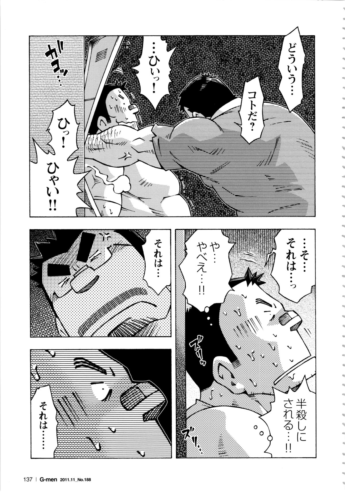 Abunai Kankei Ch. 11 page 7 full