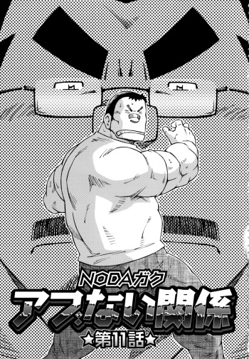 Abunai Kankei Ch. 11 cover