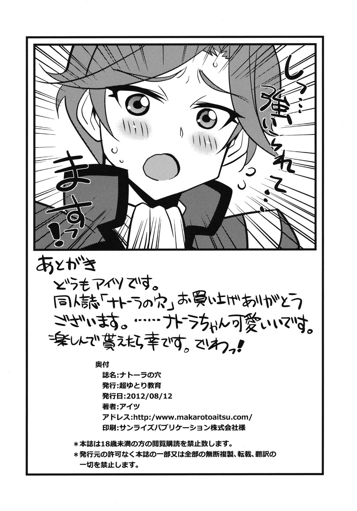 Natola no Ana page 10 full