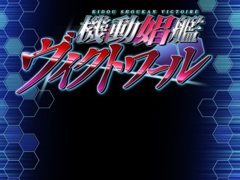 Kidou Shoukan Victoire cover