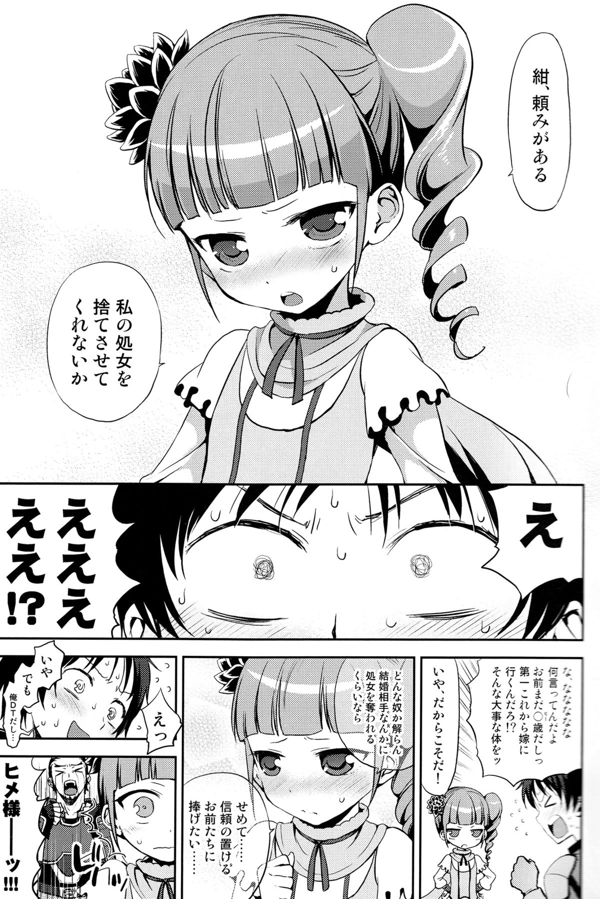 Hime-sama de DT Suteru page 4 full