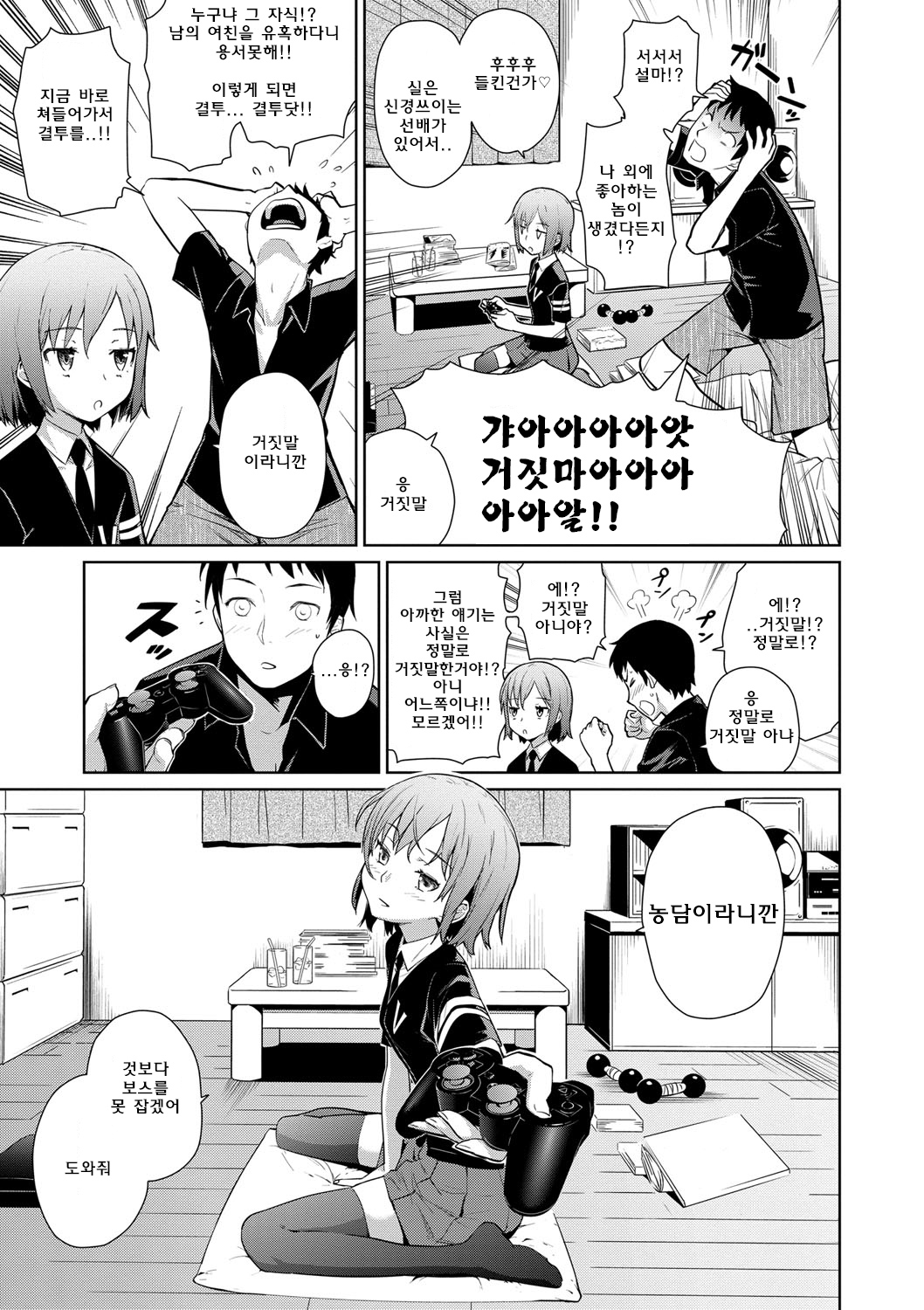Natsu ni Fuku Yukinya! | 여름에 부는 유키냐! page 3 full
