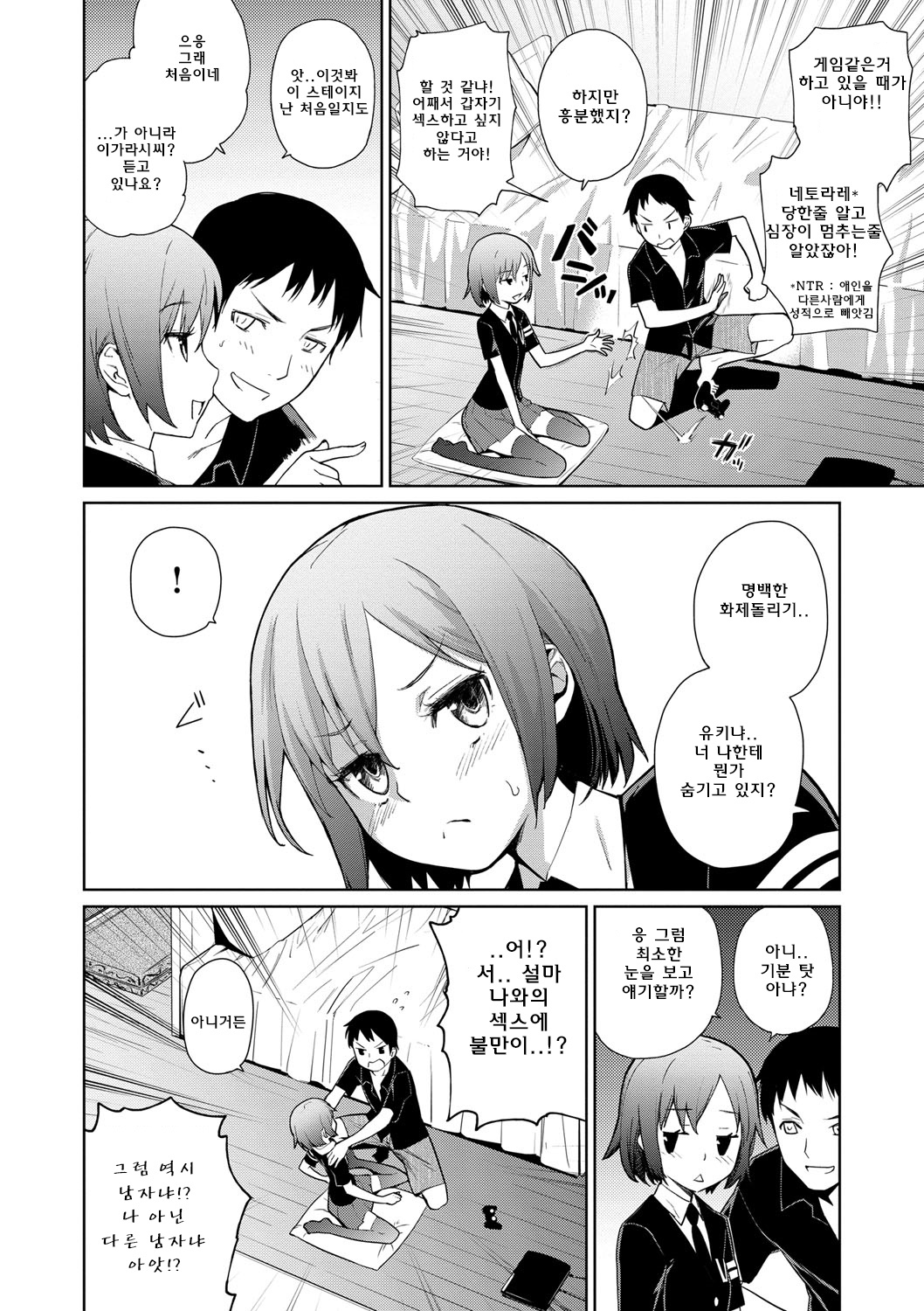 Natsu ni Fuku Yukinya! | 여름에 부는 유키냐! page 4 full
