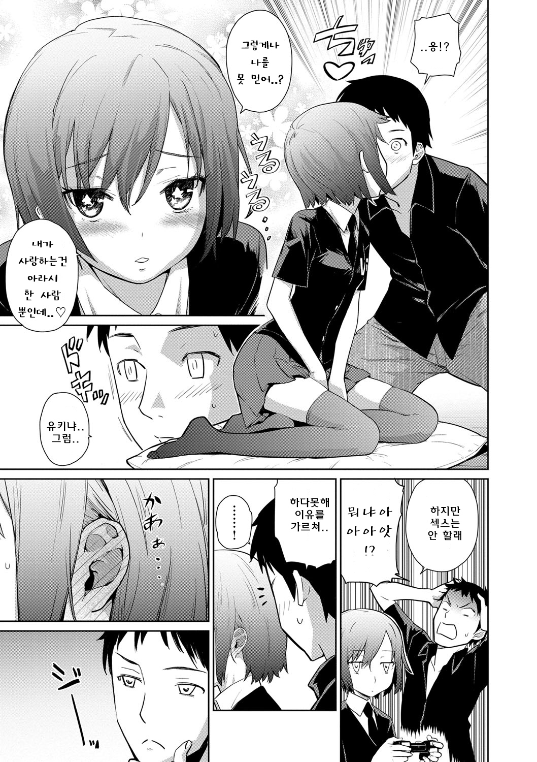 Natsu ni Fuku Yukinya! | 여름에 부는 유키냐! page 5 full