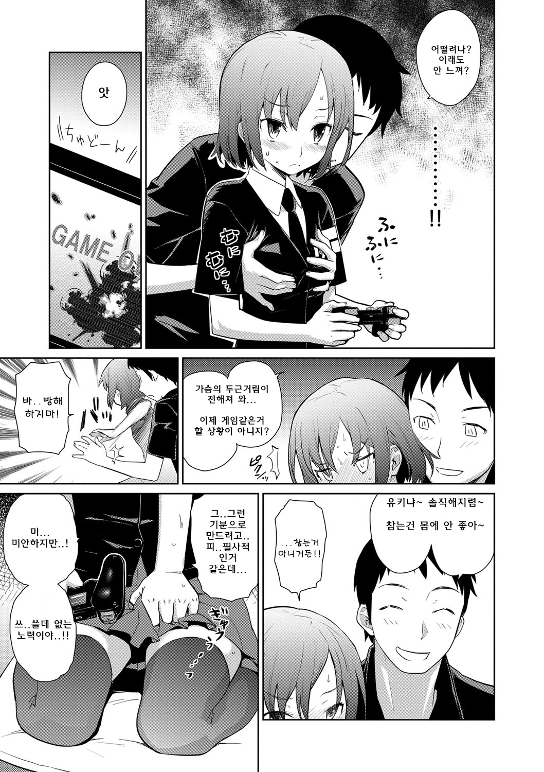 Natsu ni Fuku Yukinya! | 여름에 부는 유키냐! page 7 full
